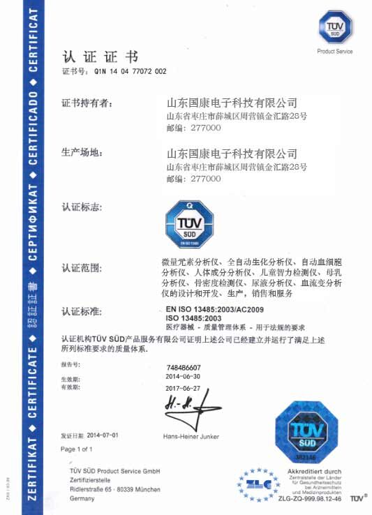 超声澳门 威尼斯游戏平台TUV认证证书