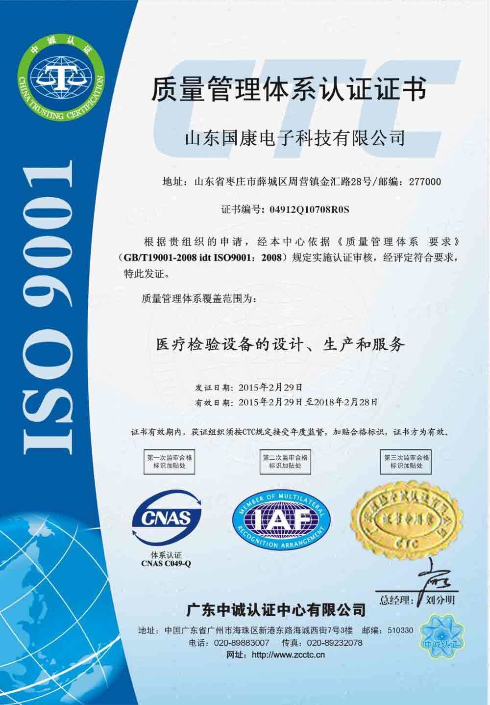 超声澳门 威尼斯游戏平台ISO质量管理体系认证